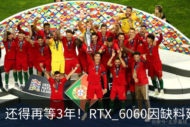 还得再等3年！RTX 6060因缺料延期至2029年：12GB显存+192-bit位宽
